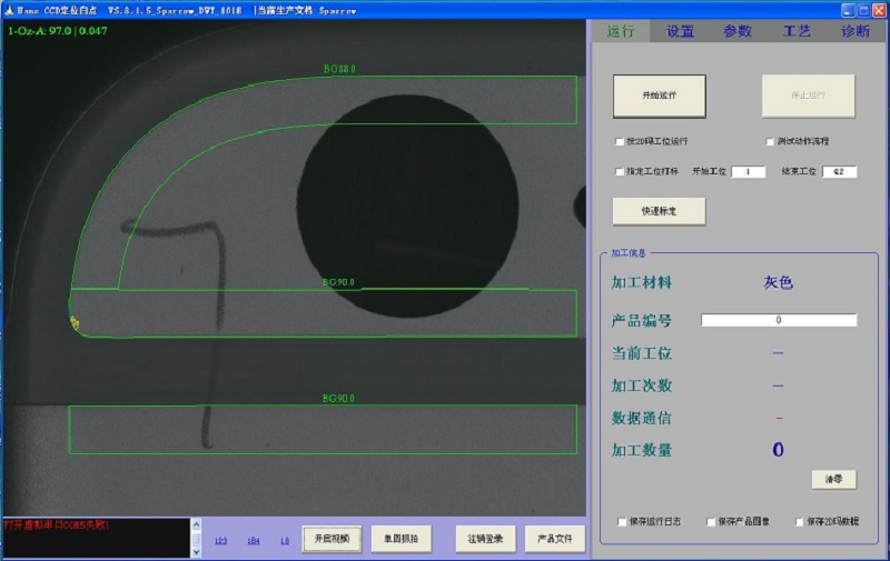 手機(jī)金屬外殼在線視覺(jué)缺陷檢測(cè)系統(tǒng)插圖