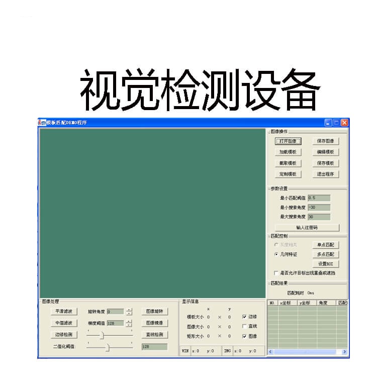 機(jī)器視覺