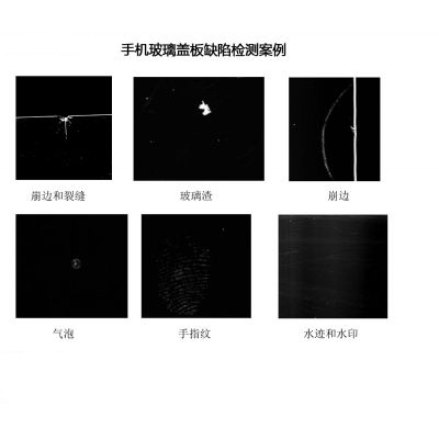 手機(jī)玻璃蓋板缺陷檢測(cè)