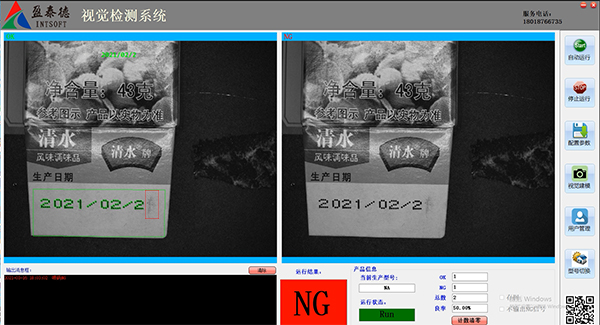 印刷噴碼檢測識別系統(tǒng)插圖