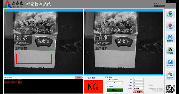 印刷噴碼檢測識別系統(tǒng)插圖2