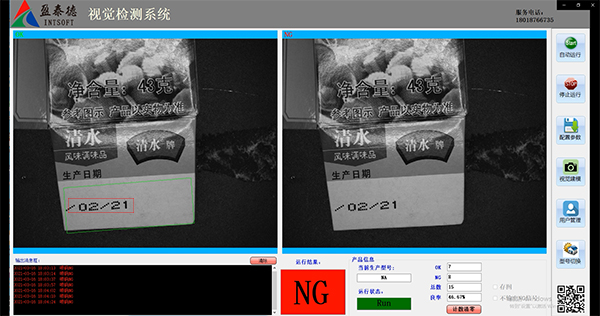 印刷噴碼檢測識別系統(tǒng)插圖4