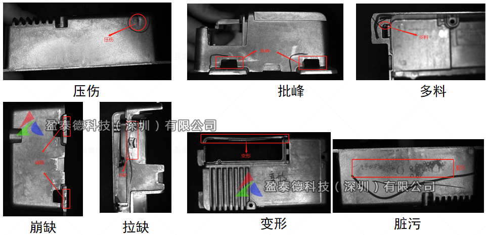 五金壓鑄件檢測(cè)（機(jī)器視覺外觀缺陷檢測(cè)方案）插圖2