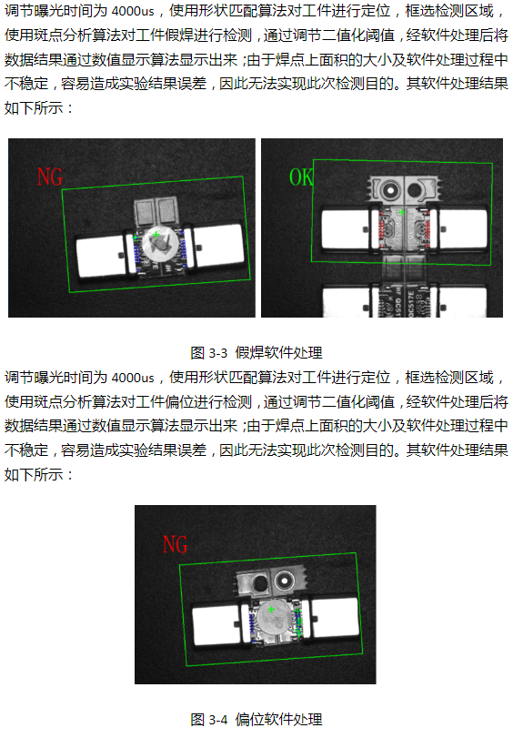 SMT視覺檢測(cè)（自動(dòng)機(jī)器視覺外觀表面檢測(cè)方案）插圖3