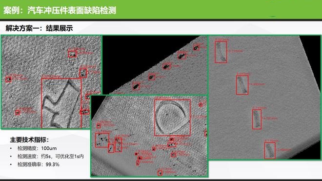 新能源鋰電池AI視覺檢測瑕疵方案插圖10