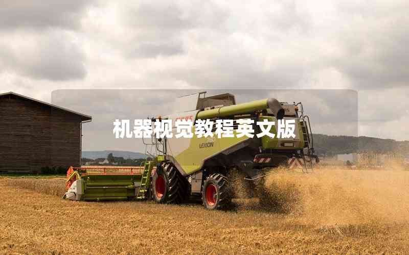 機(jī)器視覺教程英文版